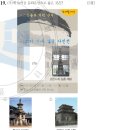 36회 한국사능력검정시험 초급 19번 : 고려 시대의 석탑 이미지