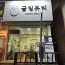 글림뷰티 이미지