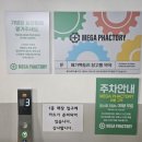 주차장약국 | 판교 창고형 약국 메가 팩토리 방문 후기 - 주차장 정보, 주차 팁