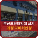 다비치안경(괴정점) | 부산프린터임대 복합기렌탈 HP 8600 괴정다비치안경 설치후기