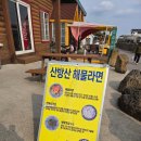 곽튜브와 빠니보틀의 산방산 맛집 산방산 해물라면 오빠네 솔직후기 몽마르카부덴 땅콩 아이스크림