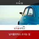 남서울모터스 네이버블로그