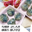 아이스코드