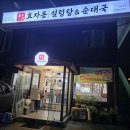 조리농업협동조합 | 파주 운정 밥집 효자동 설렁탕 운정점 저녁 식사 방문 후기