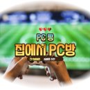 꿀잼PC방