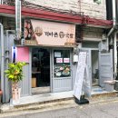 더바른정국밥(제기점) 이미지