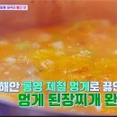 염정아의 멍게 된장찌개 이미지