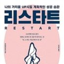 리스타트연구소 네이버블로그
