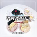 노동리 | 고급 명절설선물 세트추천 강릉명일한과 수제유과세트 내돈내산 솔직후기
