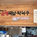 평사리감자탕수육국밥