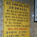 고령할매국수집 이미지