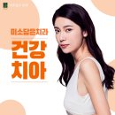 미소담은치과의원 이미지