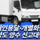 개인(용달)화물-6 이미지