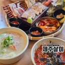 한광식당 | 광교아브뉴프랑 맛집 제주살이 돔베한광주리 외