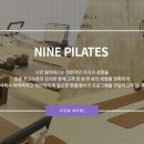 나인필라테스스튜디오
