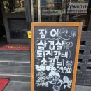 동춘갈비 | [동춘동 맛집] 인천의 왕장어 무한리필 동춘 직영점 내돈내먹 솔직후기