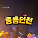 파티콩콩