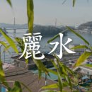 안녕, 여수 이미지