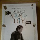 생활목공 이미지