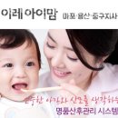 용산산후도우미 이레아이맘 용산마포중구지사 추천
