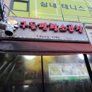 반석곱창 이미지