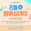 더페이스샵 8월 세일 (8/7~8/10) 이미지