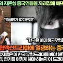 “무협드라마의 자존심 중국인들을 자괴감에 빠뜨린 한국무협드라마!”“중국 무협제작자들은 이 한국 무협드라마를 봐야 해!” 이미지