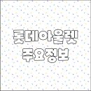 롯데시네마 산본피트인 10층 이미지