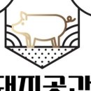돼지곳간 이미지