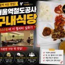 범물역 2,3번 출구(계단 하부 및 3번출구 앞) | 서울역 철도공사 구내식당 후기 및 가는법ㅣ메뉴 확인 외부인 이용 가능 꿀팁 6500원의 행복!