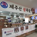 제주에서온족발 이미지