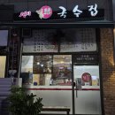 탑국수집 이미지