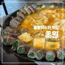 진죽저수지2 화장실 | 시흥 물왕저수지 맛집 물왕호수맛집 한우고기말이 추천! 초원