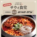 サウィ食堂 鶴橋店 사위식당 츠루하시점에서 오카사 츠루하시점 [홀 직원/아르바이트 모집합니다. 이미지
