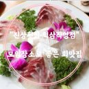 진상횟집 역삼직영점 이미지