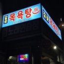 갈곶목욕탕 이미지