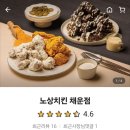 노상치킨(채운점)