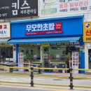 무모한초밥포천송우점