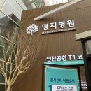 인천공항 코로나 PCR 검사소 명지병원, 인하대병원, 이원의료재단 예약/후기