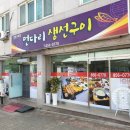 강남9길(정하동) | 안동 간고등어가 생각날땐 안동 생선구이 맛집 : 먼다리 생선구이