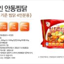 웰빙안동찜닭 이미지