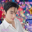 HBD CHA EUN-WOO 🥳🎂💙💜 이미지