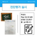 딱풀리는수학청록드림수학학원