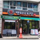 맨지기치킨 이미지