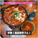 부평요리주점 등갈비연구소 애견동반가능 야장 메뉴 후기
