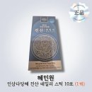 혜민원