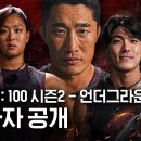 피지컬 100 시즌 2 참가자 공개 이미지