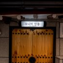 모니카 안뜰 이미지