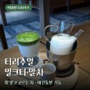 클라우드 - 수원시 팔달구 정조로 617-2 | 이태원 카페 티리추얼 밀크티 말차 클라우드 후기 애견동반 가능