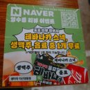 세븐일레븐 익산영등점 | 익산이자카야 /가성비 좋은 생마차 익산영등점에서 한잔한 후기